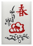 春