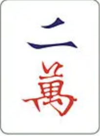 二万